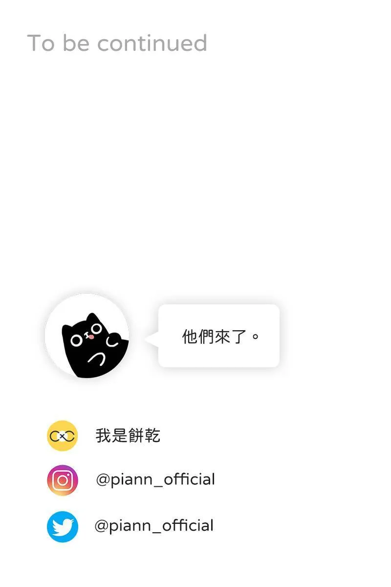 第67话 终于独处 第69页