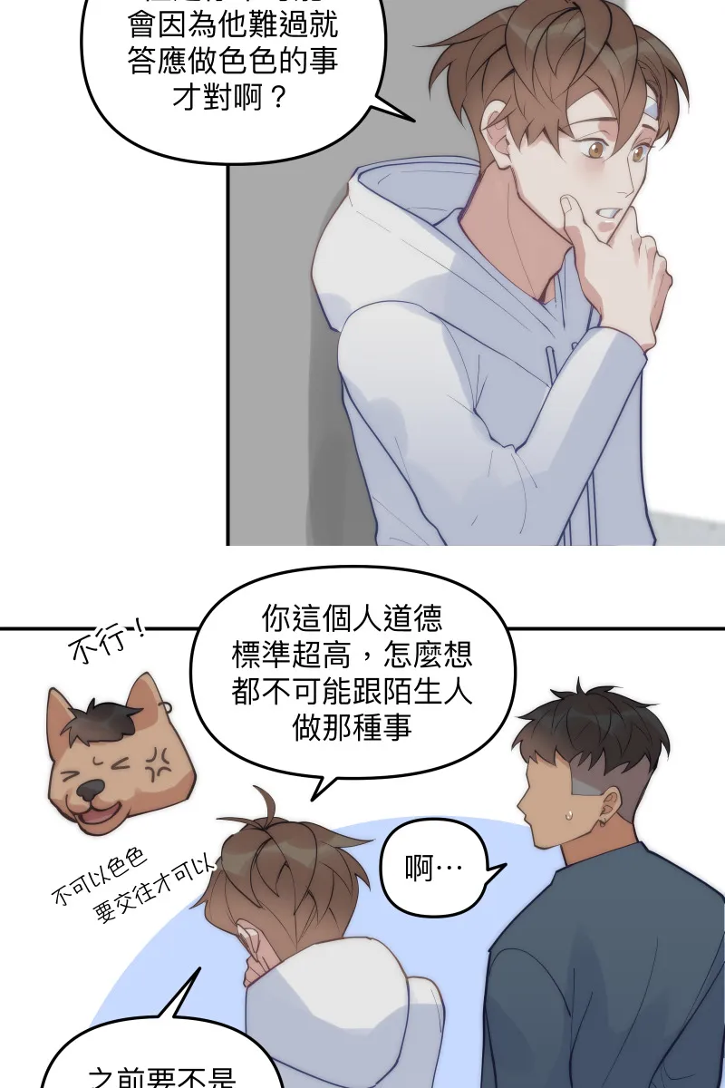 第68话 紧张期待 第31页