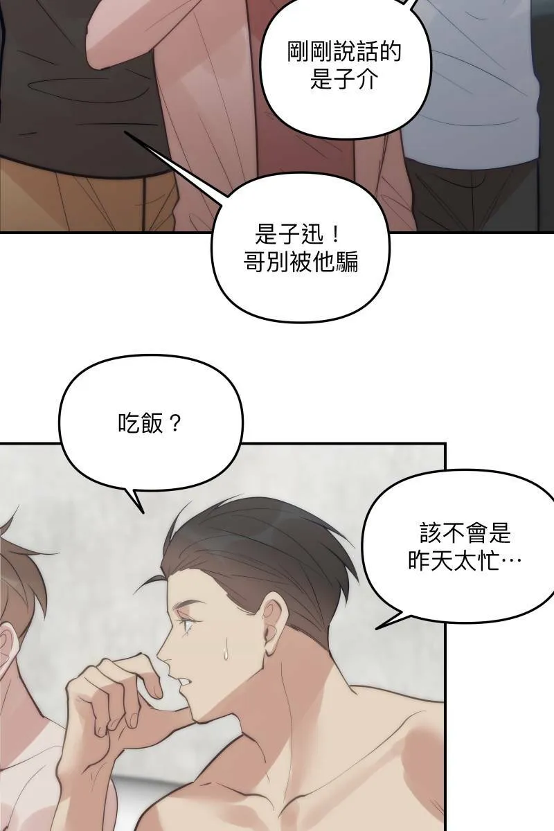 第70话 齐聚一堂 第6页