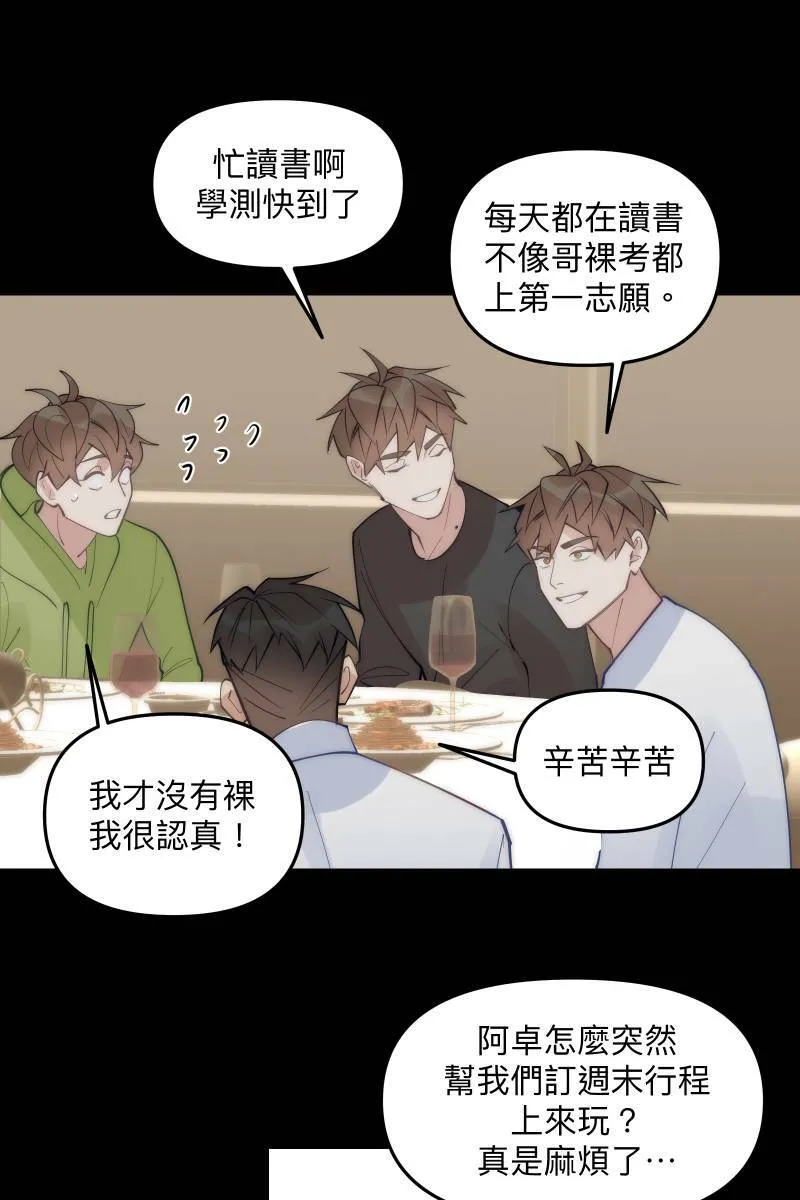 第70话 齐聚一堂 第51页