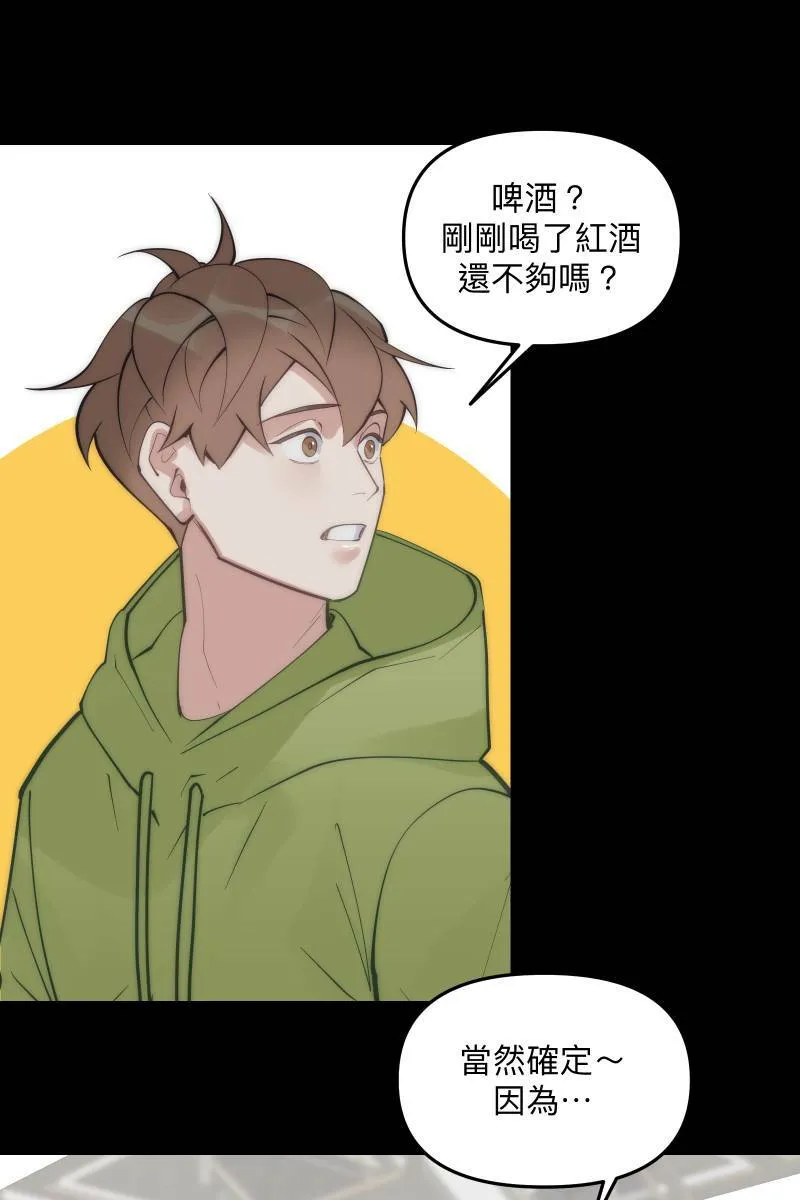 第71话 关怀备至 第3页