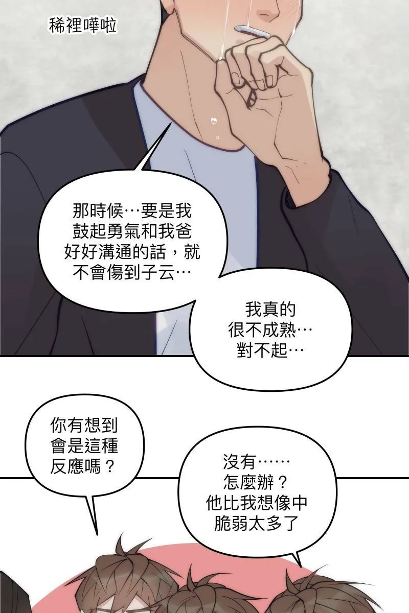 第71话 关怀备至 第33页