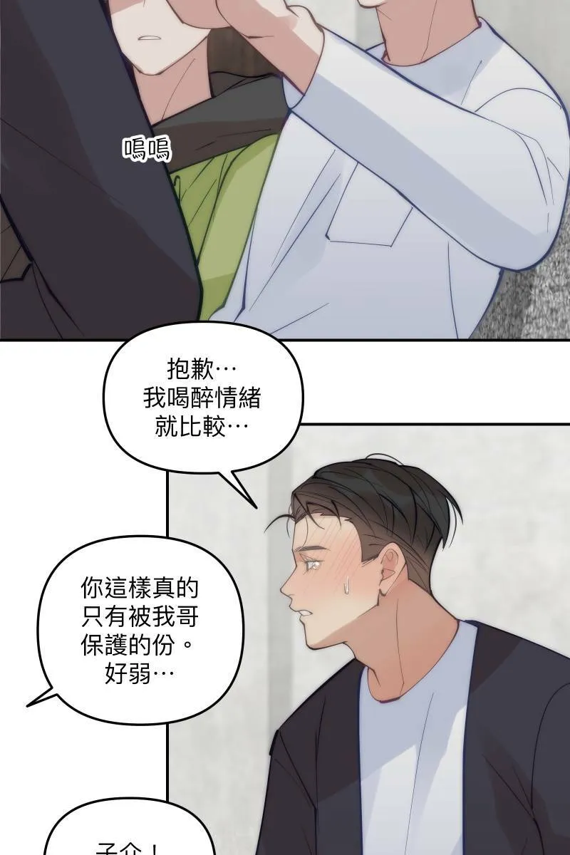第71话 关怀备至 第35页