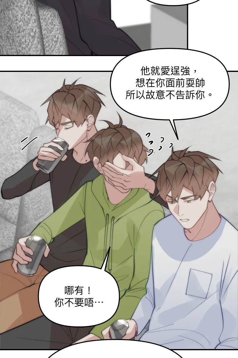 第71话 关怀备至 第38页