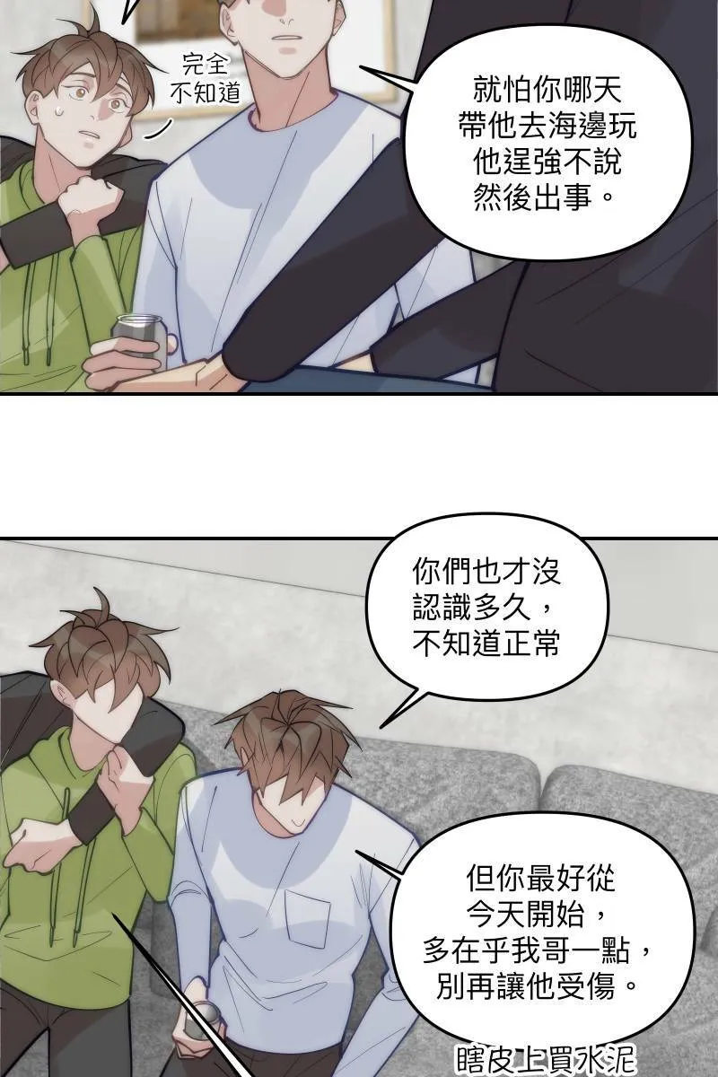 第71话 关怀备至 第40页
