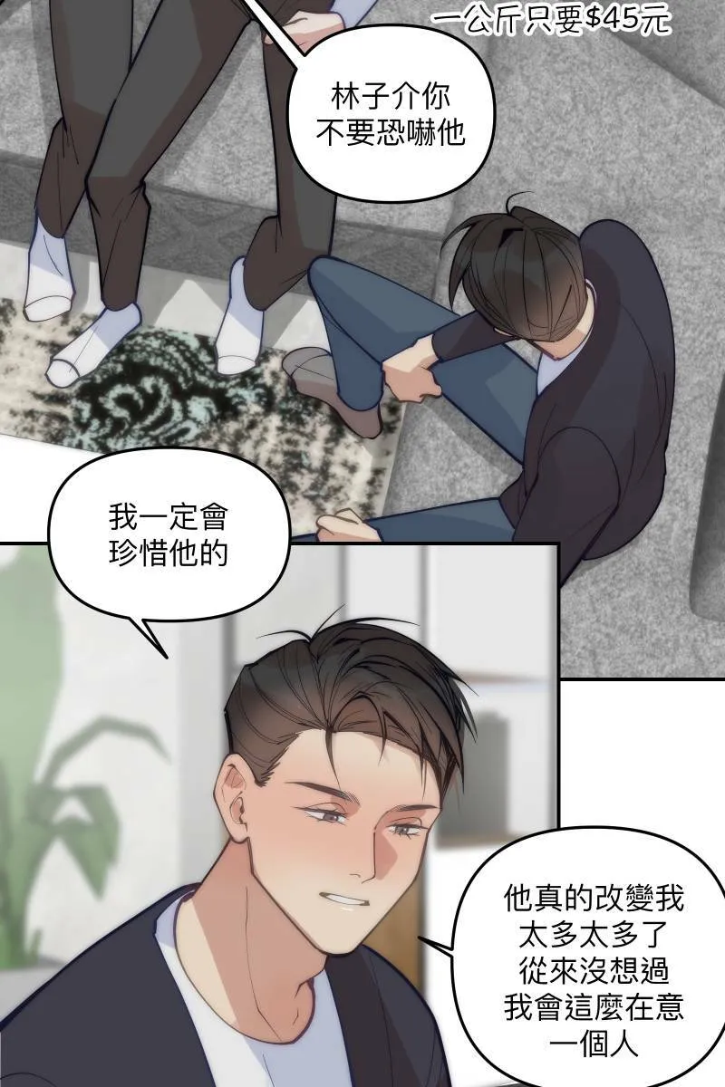 第71话 关怀备至 第41页