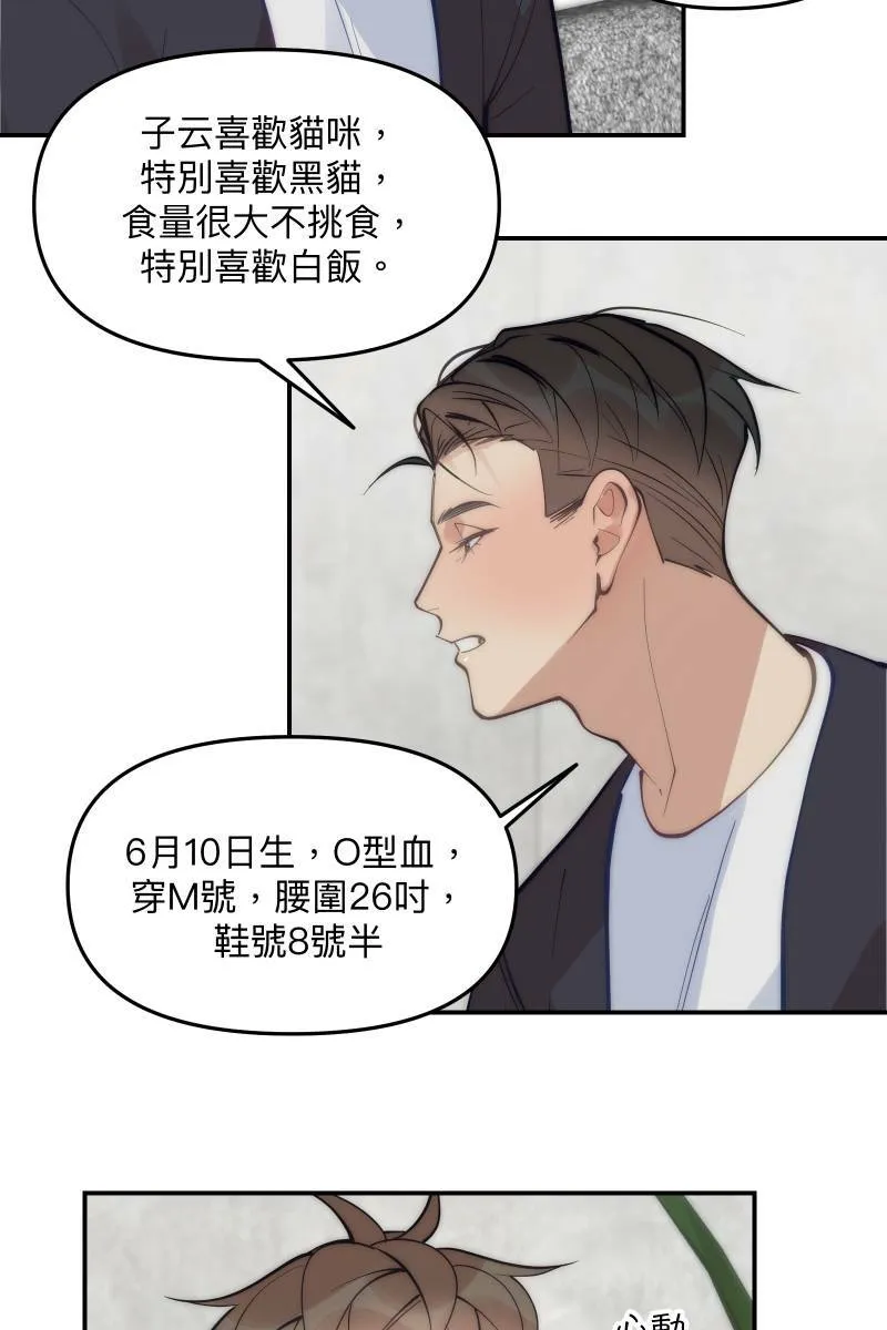 第71话 关怀备至 第42页