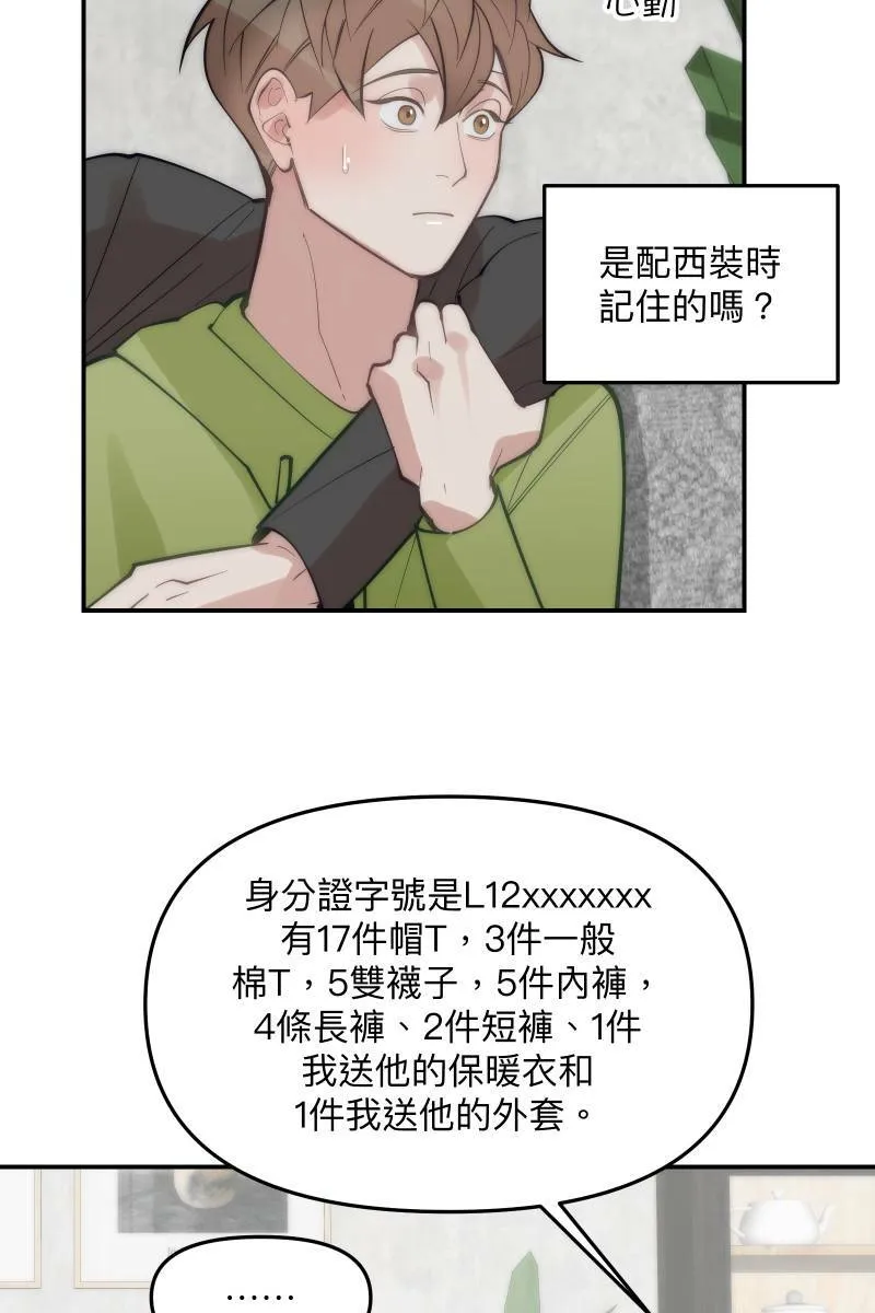 第71话 关怀备至 第43页