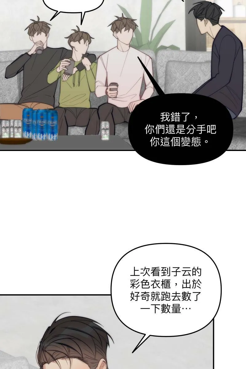 第71话 关怀备至 第44页