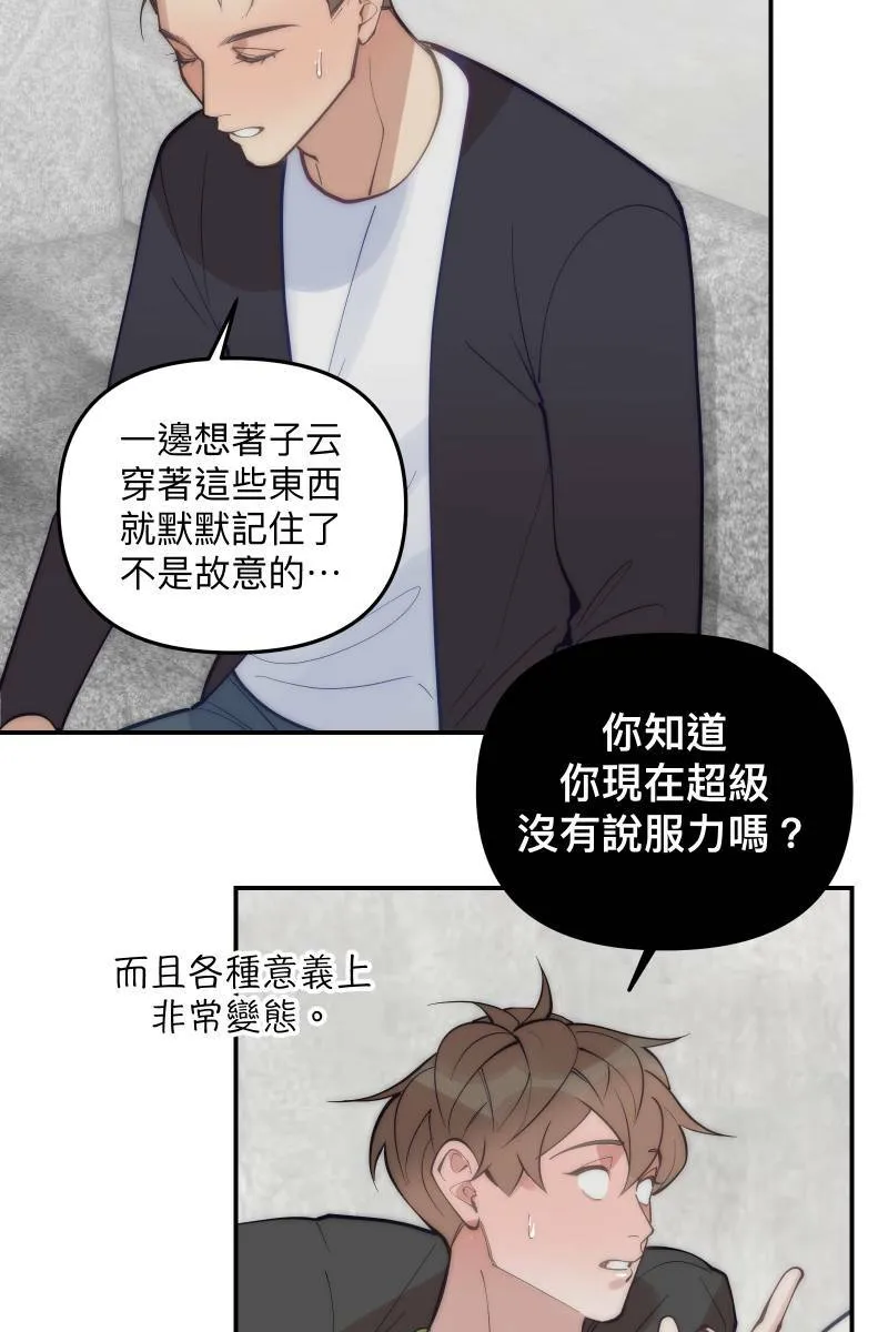 第71话 关怀备至 第45页