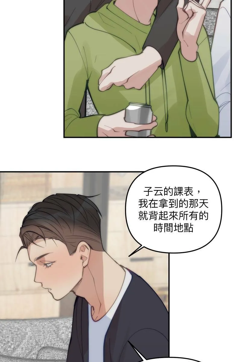 第71话 关怀备至 第46页