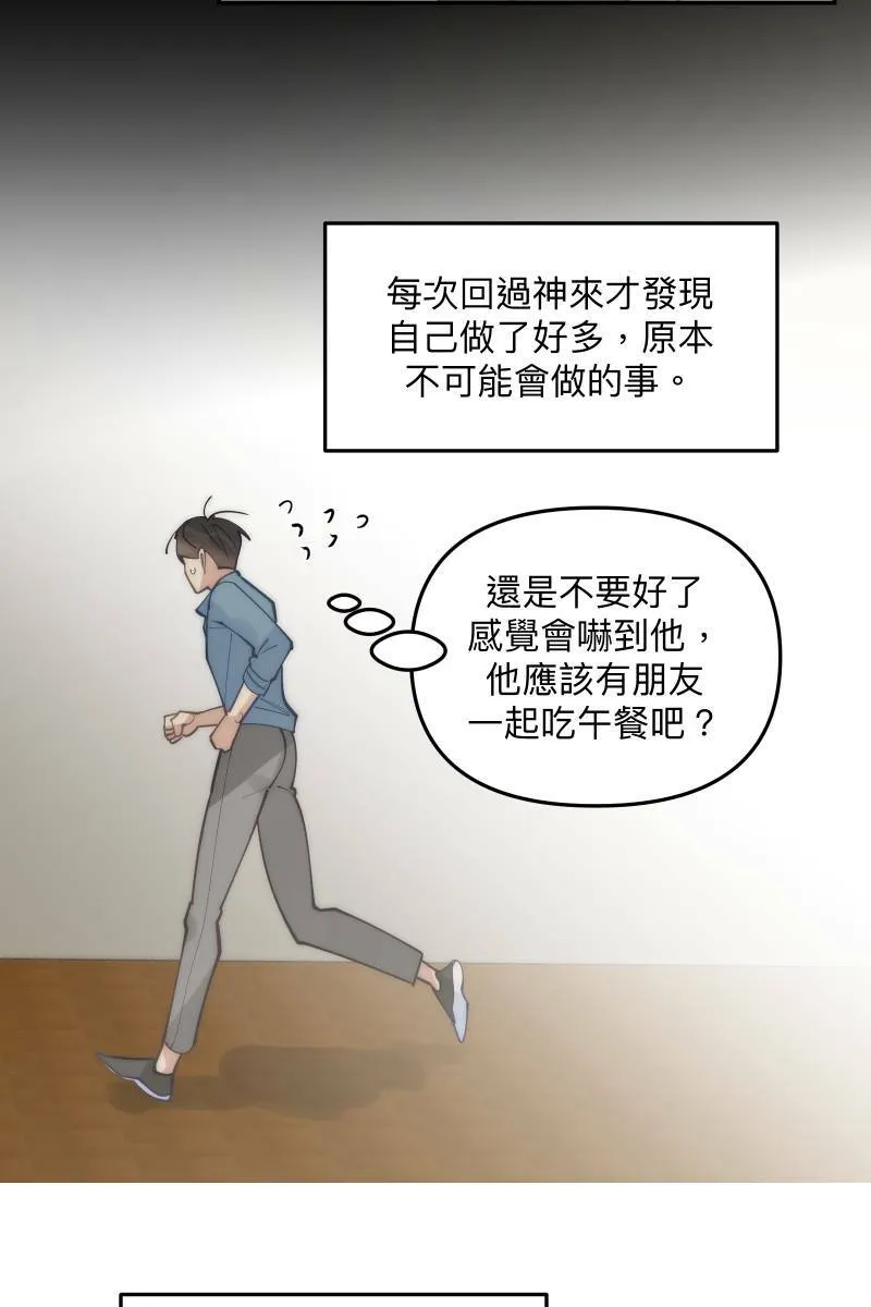 第71话 关怀备至 第52页