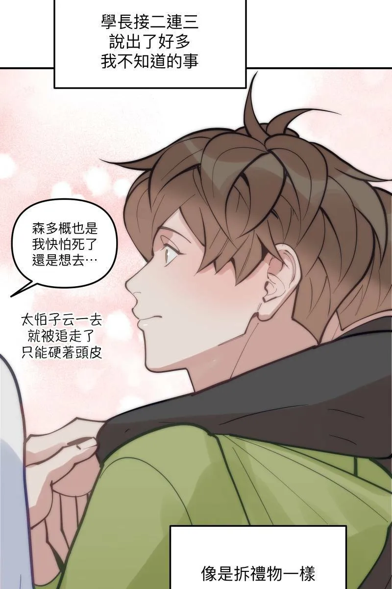 第71话 关怀备至 第53页