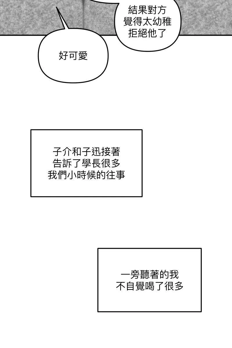 第71话 关怀备至 第56页