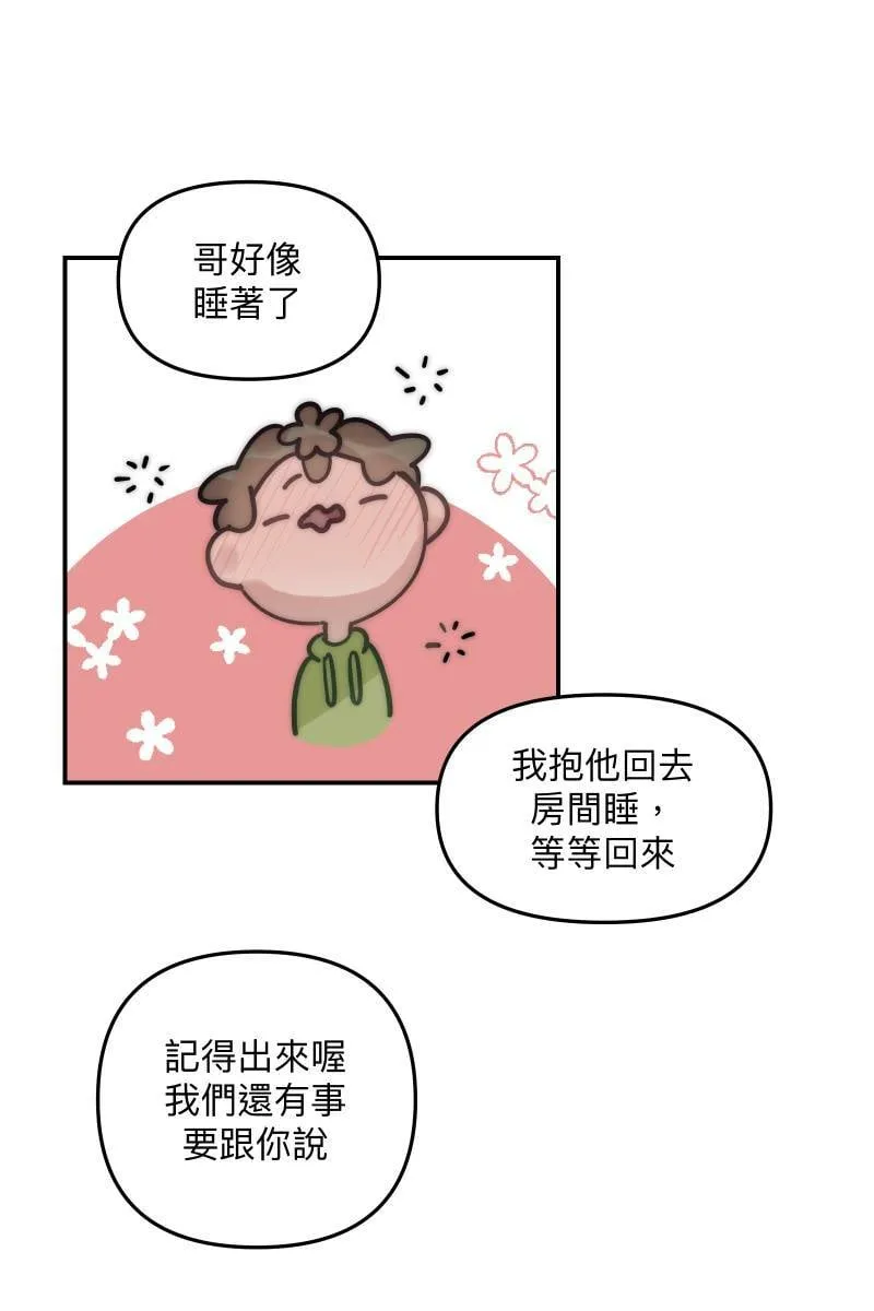 第71话 关怀备至 第57页