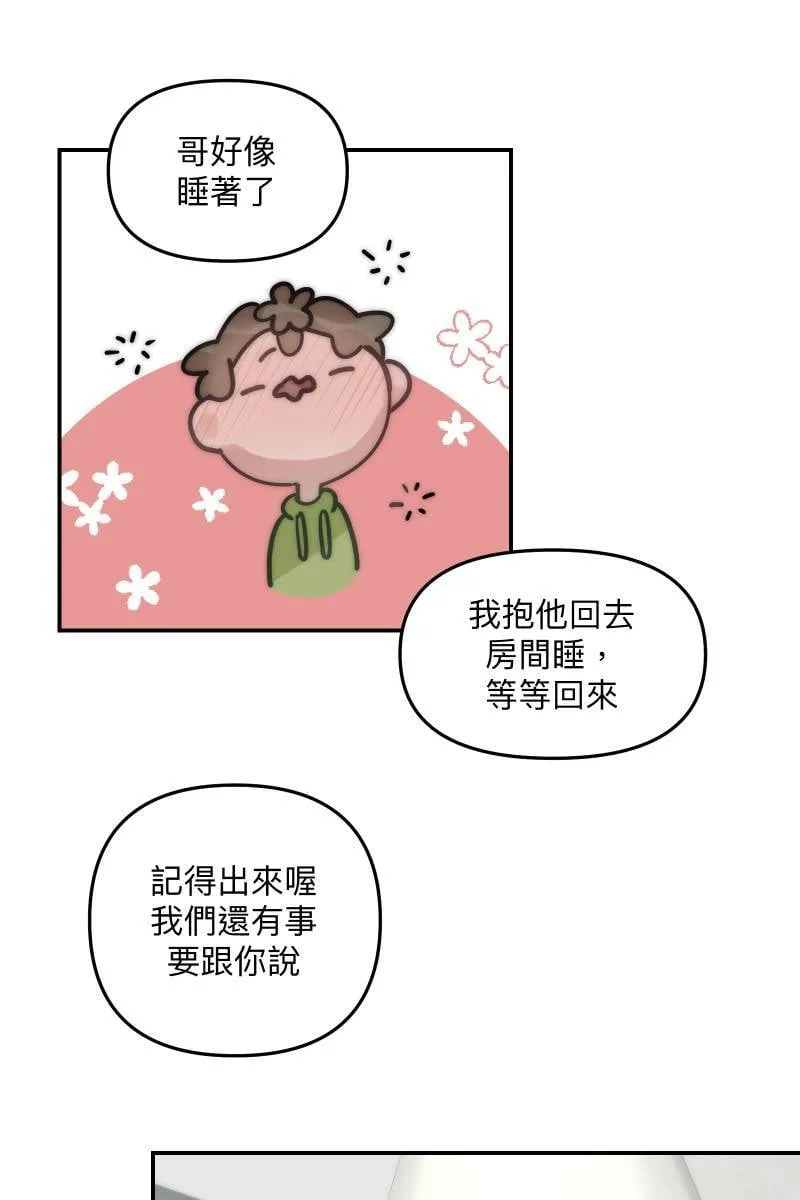 第72话 可爱弟弟 第1页