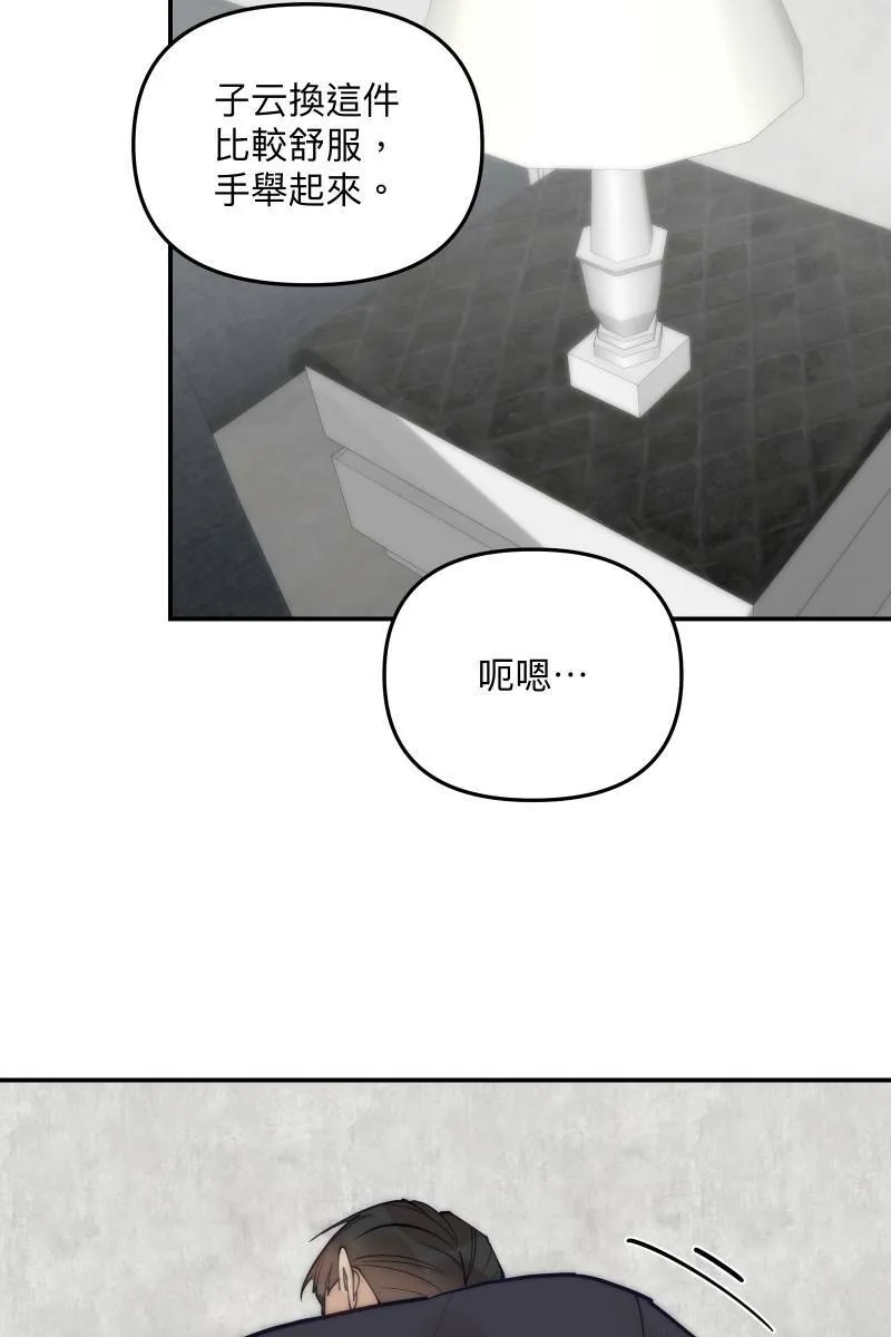 第72话 可爱弟弟 第2页