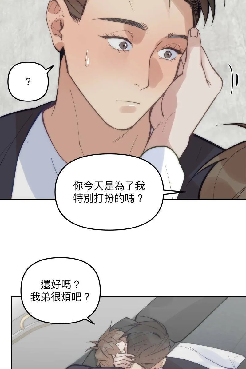 第72话 可爱弟弟 第6页