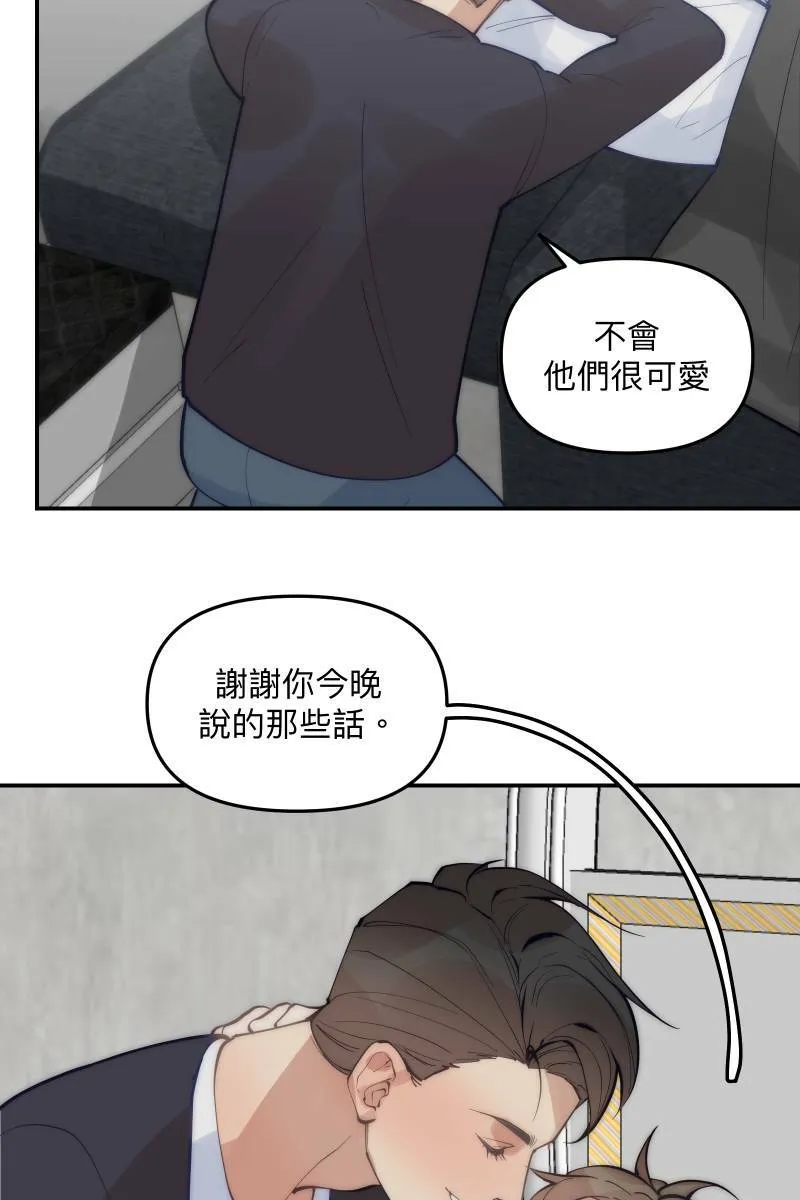 第72话 可爱弟弟 第7页