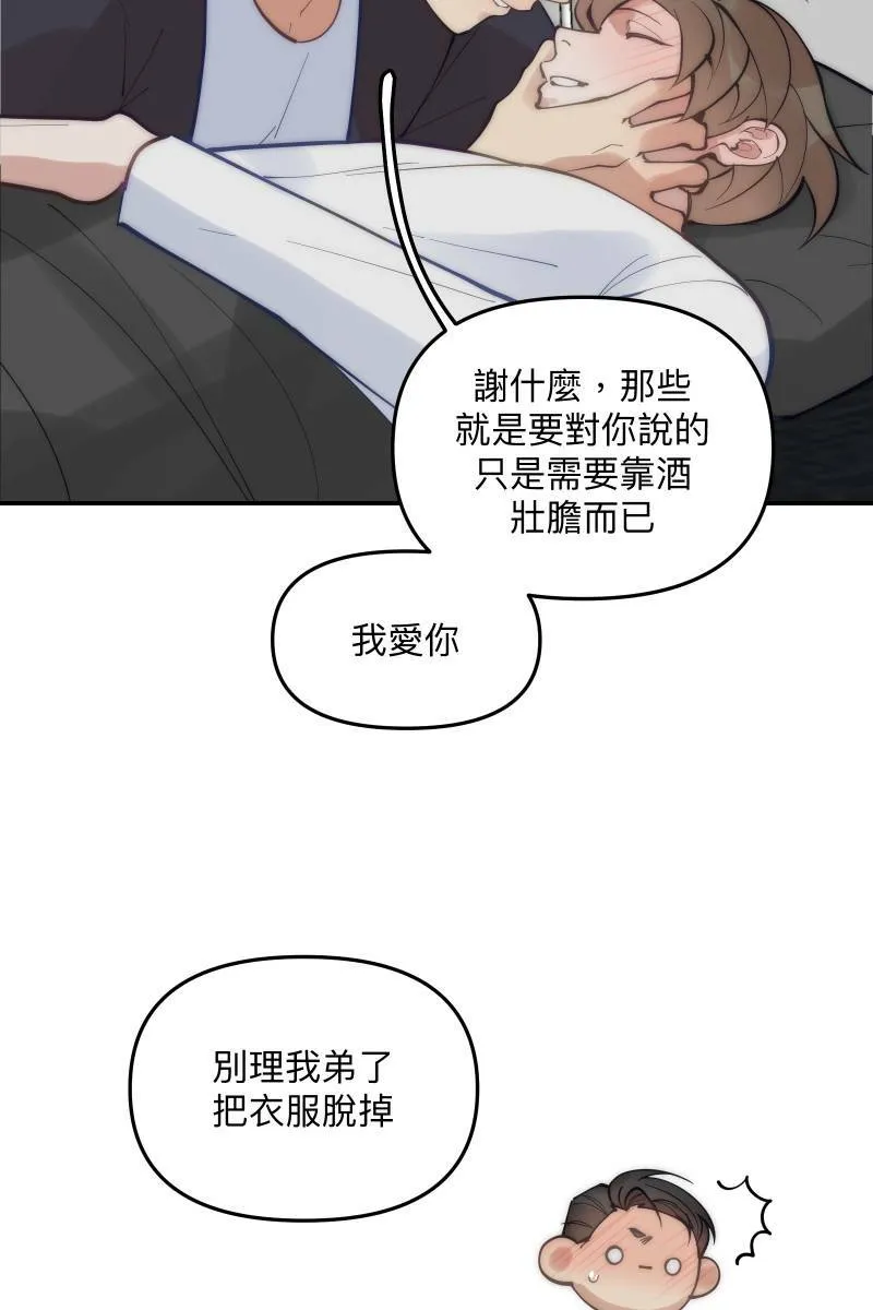 第72话 可爱弟弟 第8页