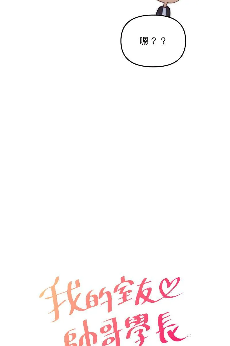 第72话 可爱弟弟 第9页