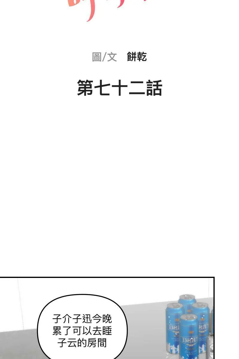 第72话 可爱弟弟 第10页