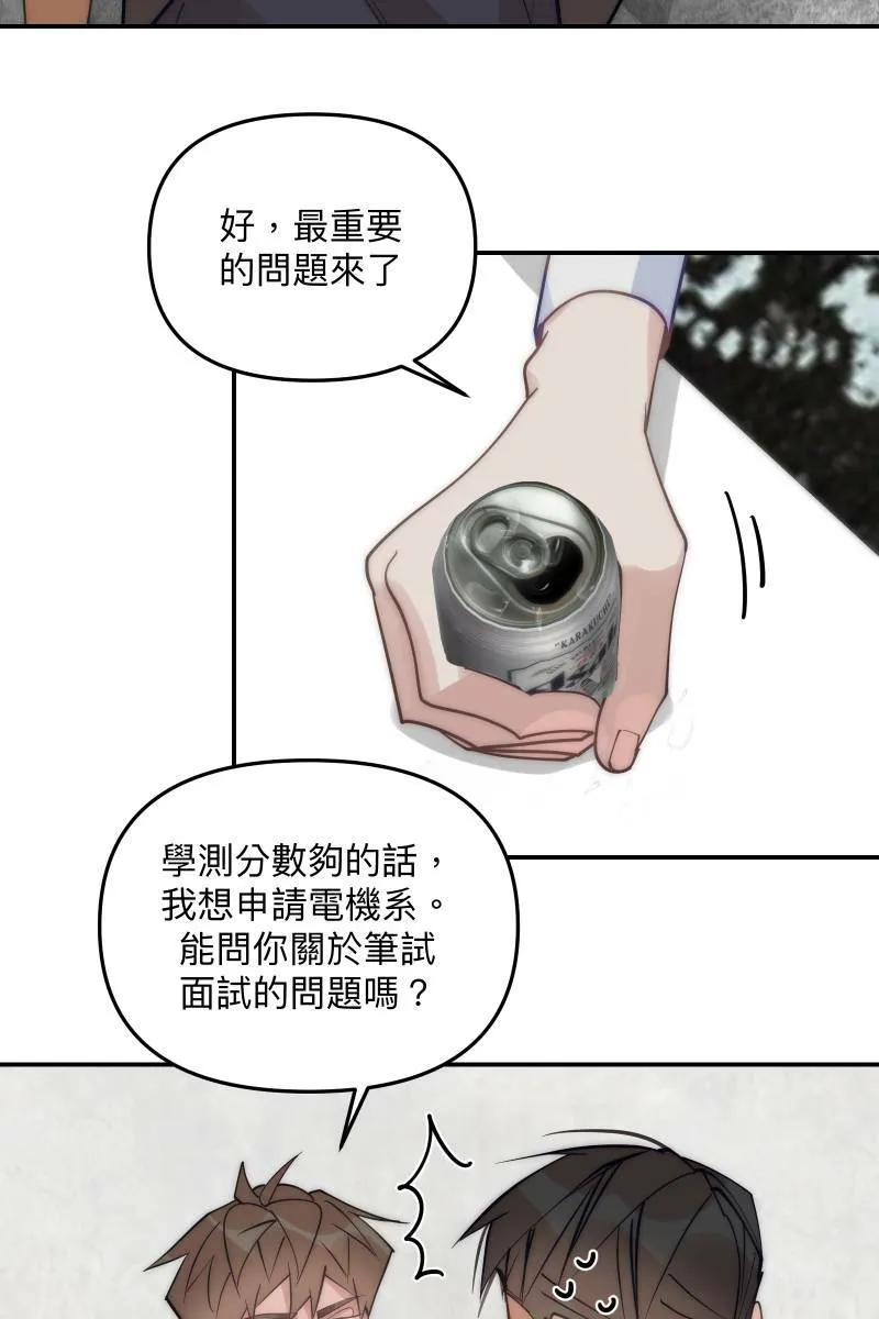 第72话 可爱弟弟 第12页