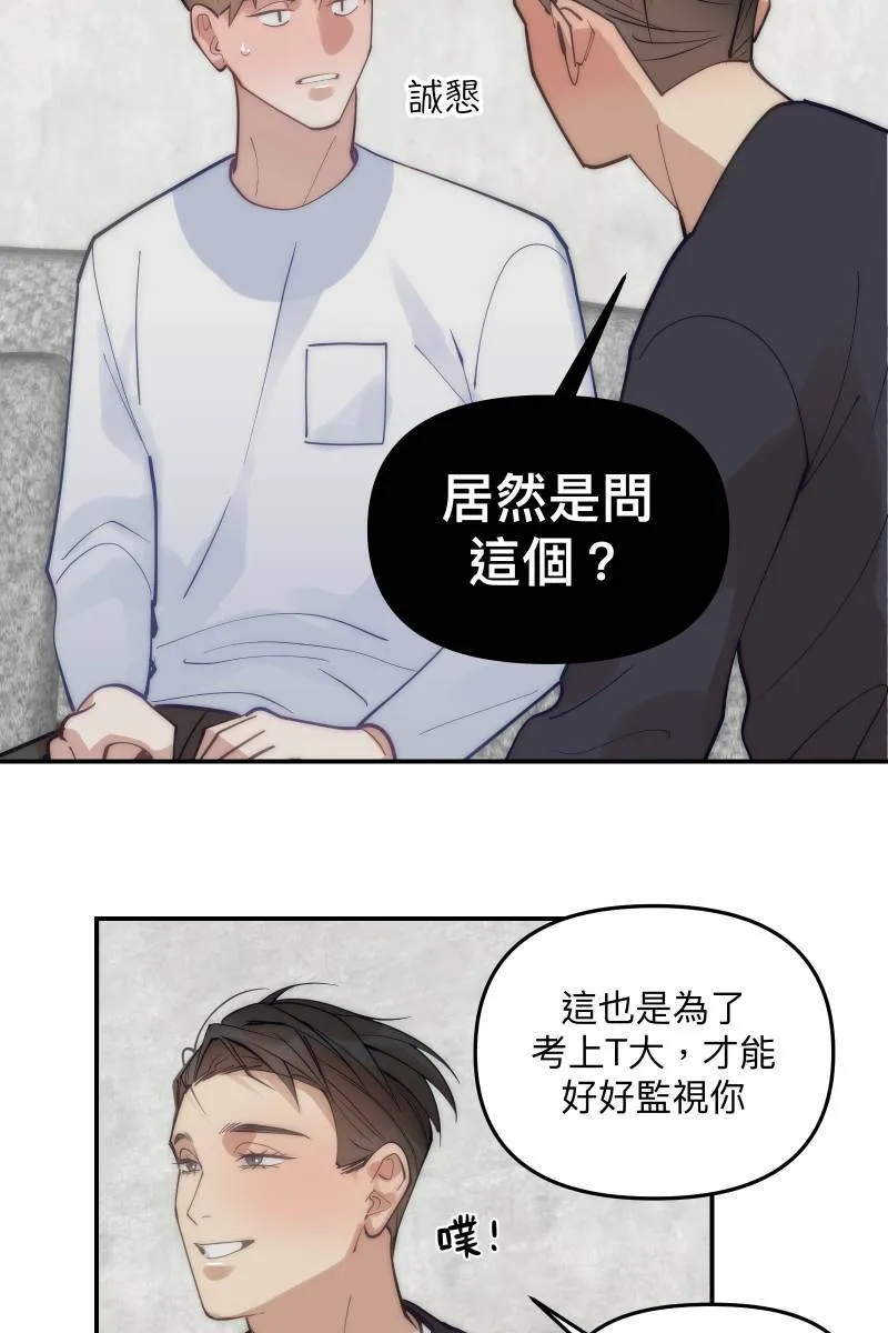 第72话 可爱弟弟 第13页
