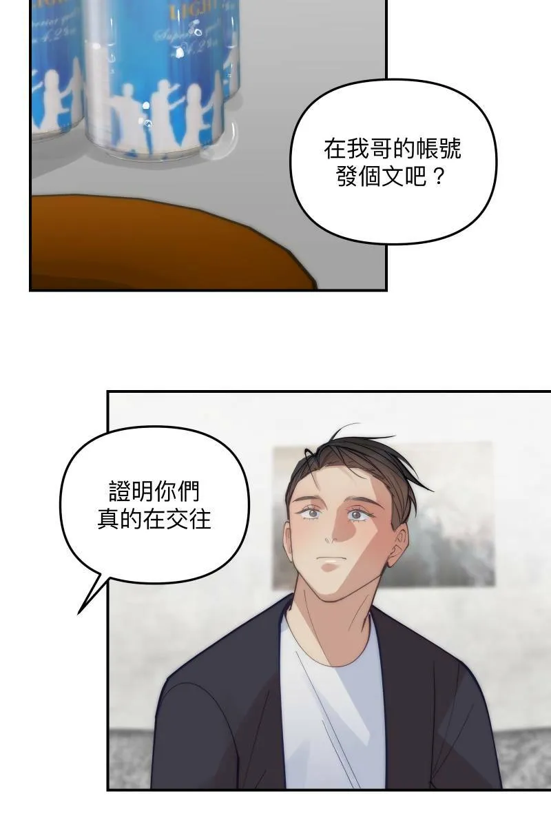 第72话 可爱弟弟 第18页