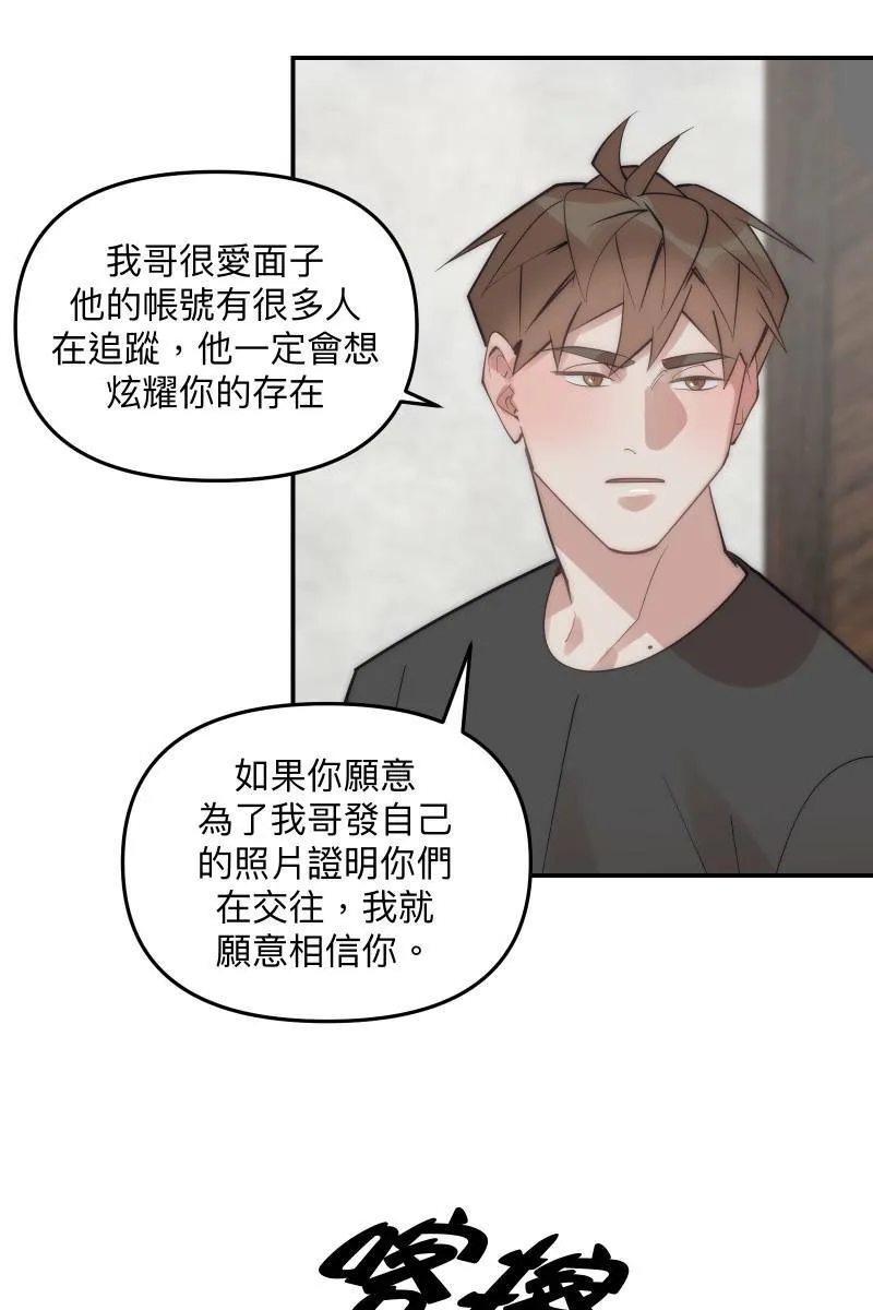 第72话 可爱弟弟 第19页