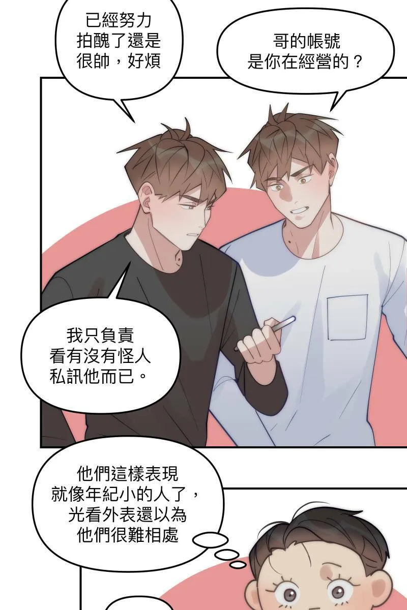 第72话 可爱弟弟 第21页