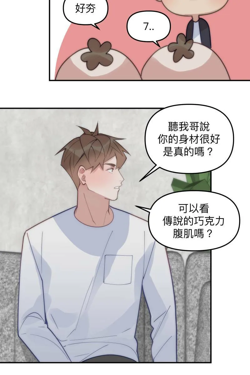 第72话 可爱弟弟 第22页