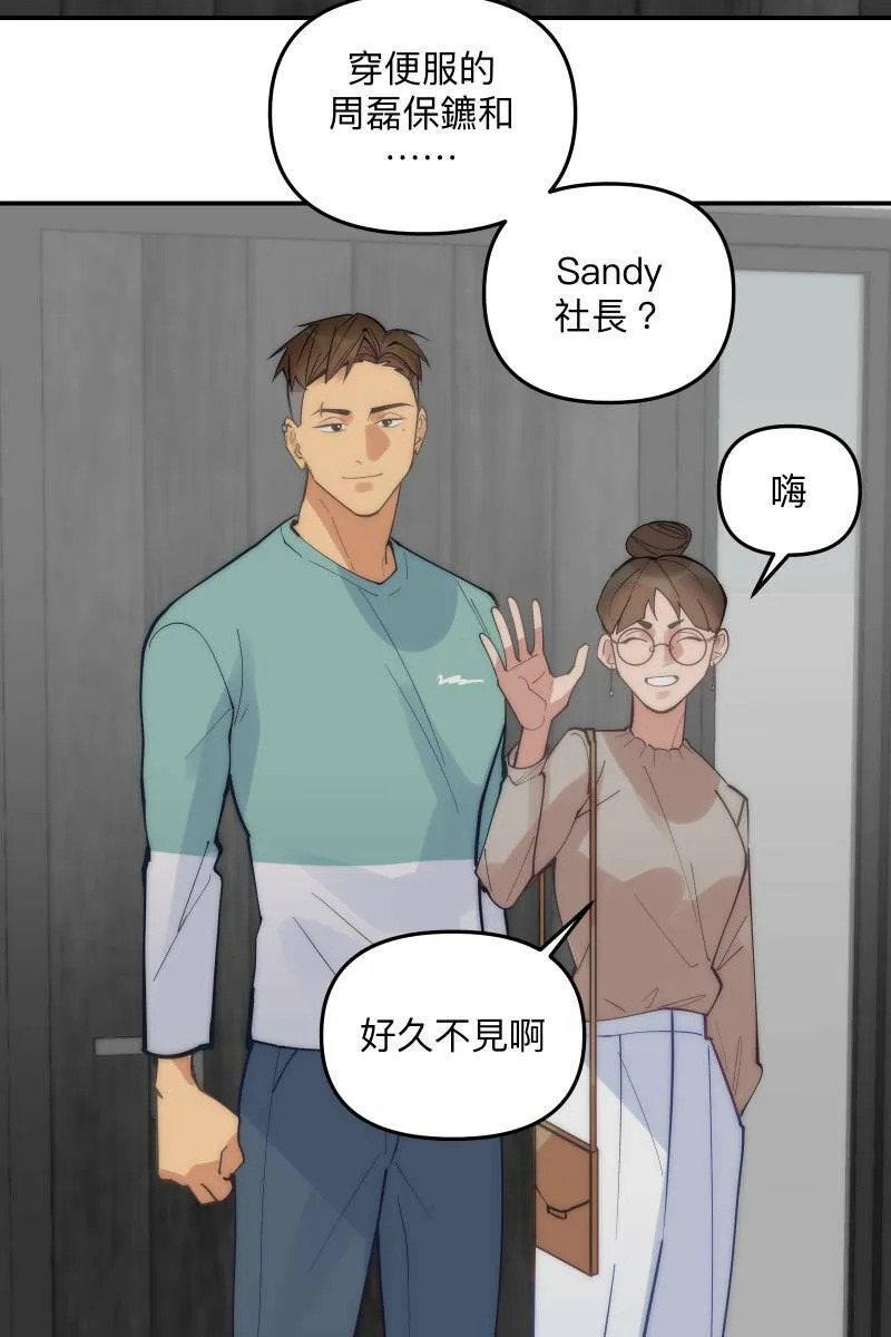 第72话 可爱弟弟 第32页
