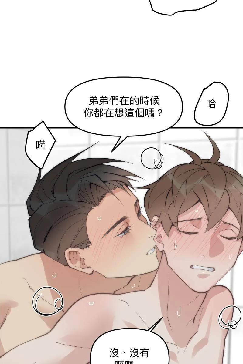 第72话 可爱弟弟 第48页
