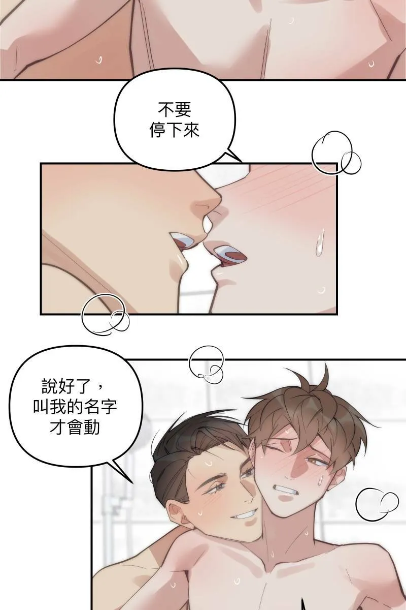 第72话 可爱弟弟 第51页