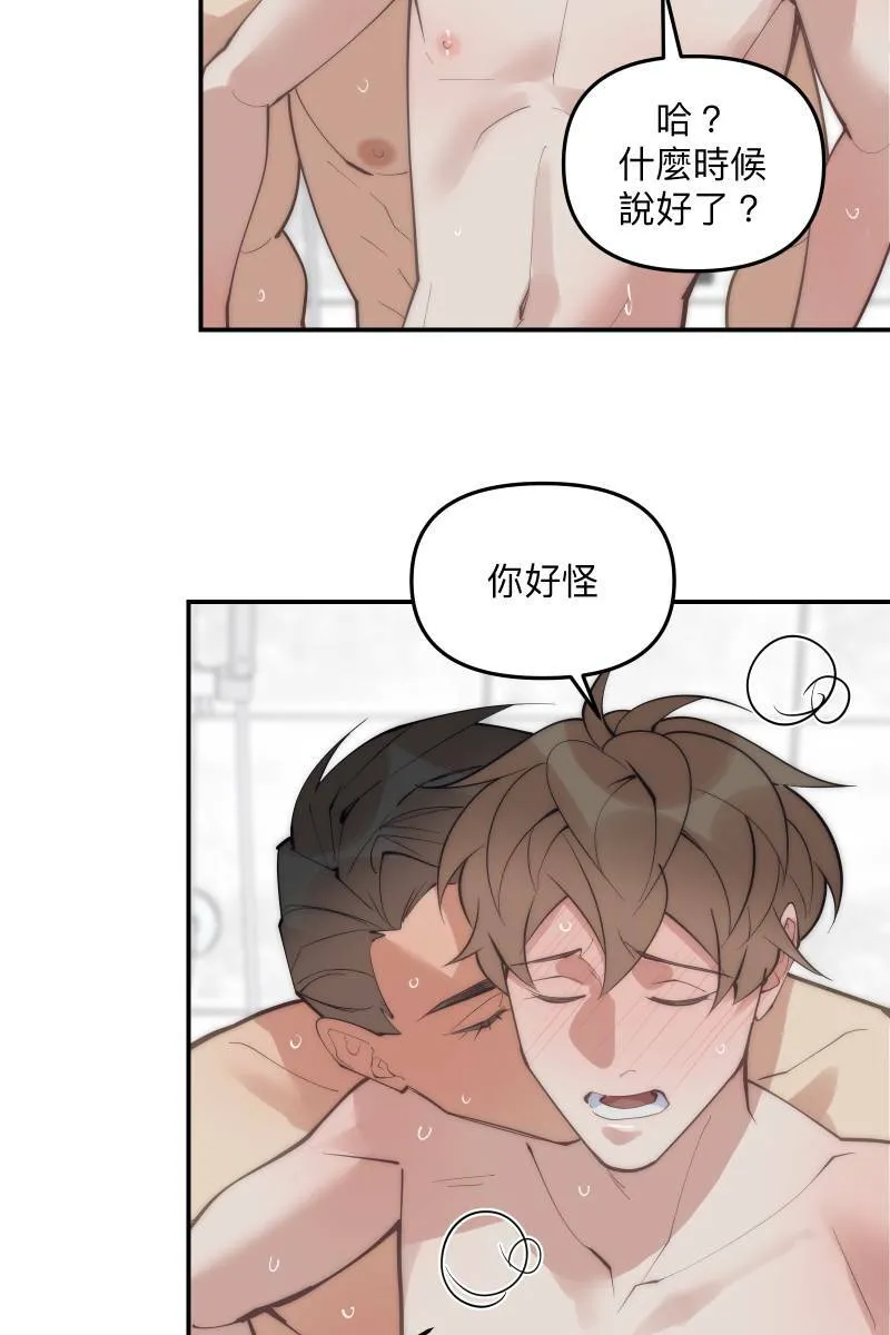 第72话 可爱弟弟 第52页