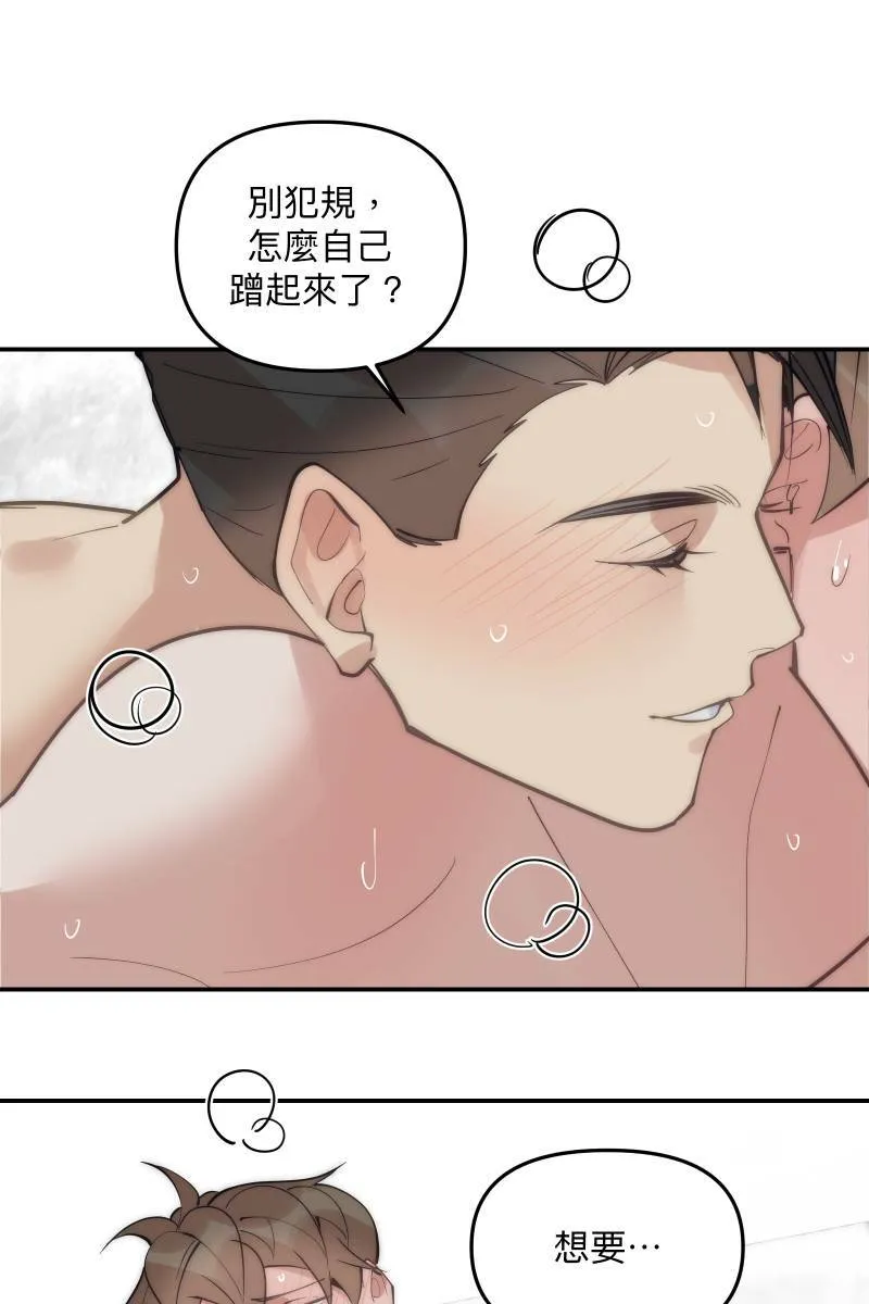 第72话 可爱弟弟 第54页