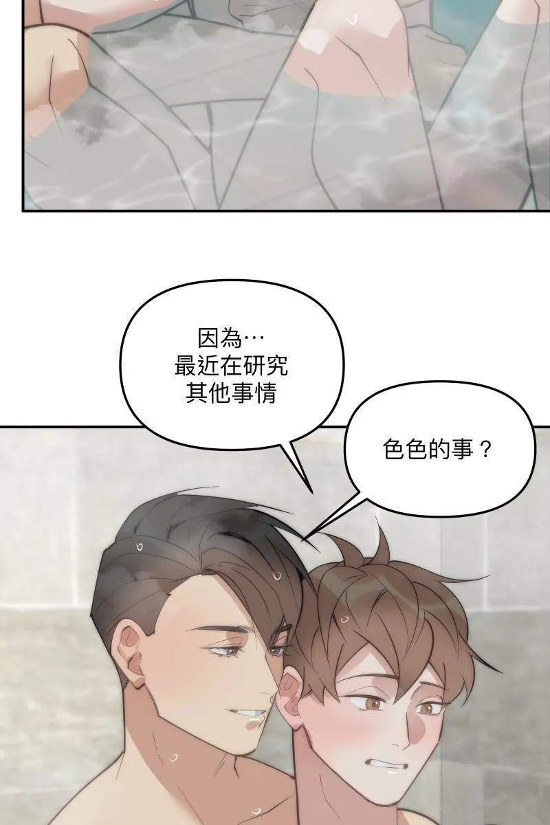 第72话 可爱弟弟 第62页