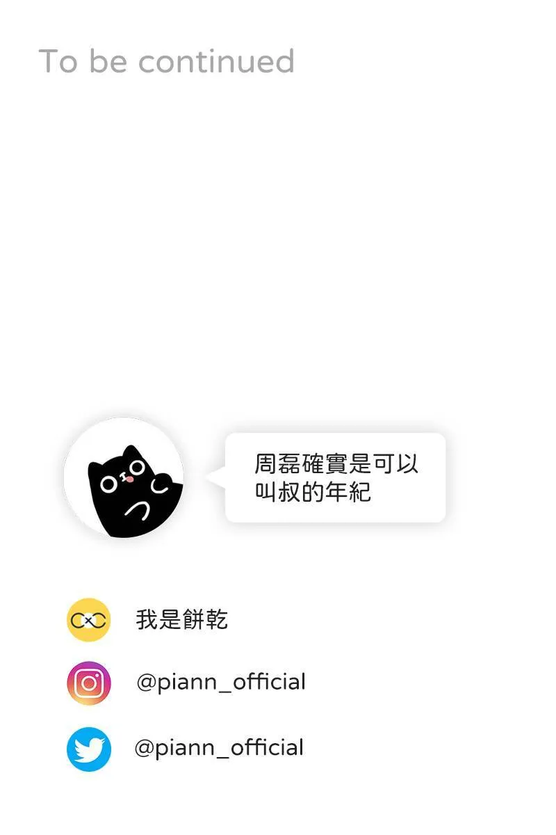 第72话 可爱弟弟 第70页