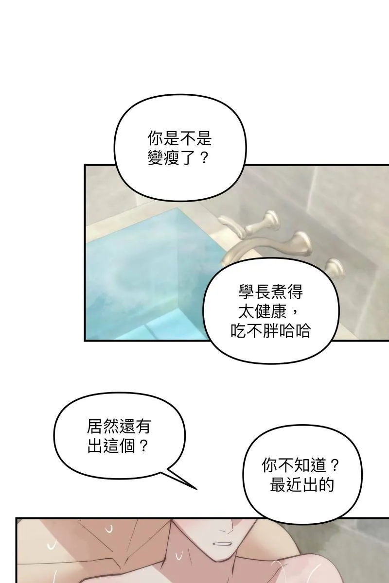 第72话 可爱弟弟 第71页
