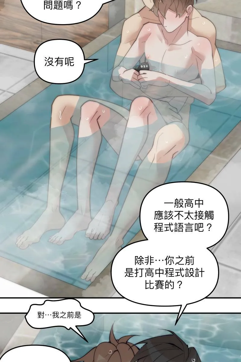 第73话 初次约会 第4页