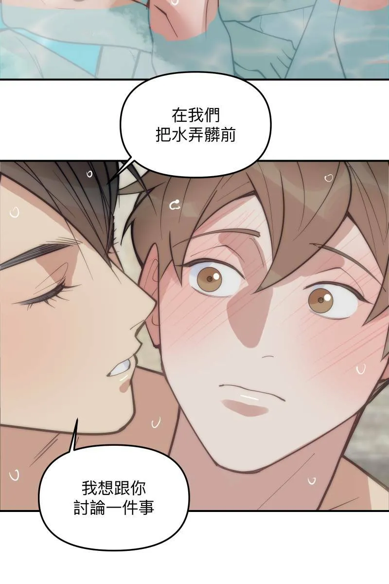 第73话 初次约会 第9页