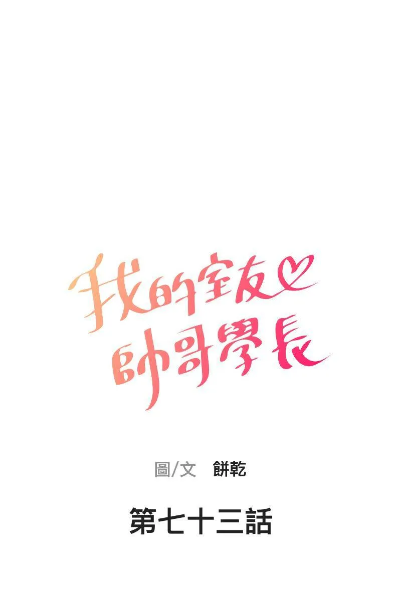 第73话 初次约会 第10页