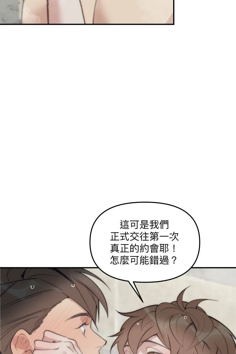 第73话 初次约会 第15页