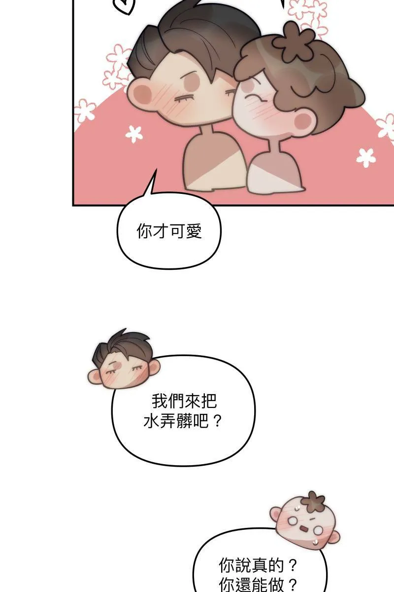 第73话 初次约会 第18页