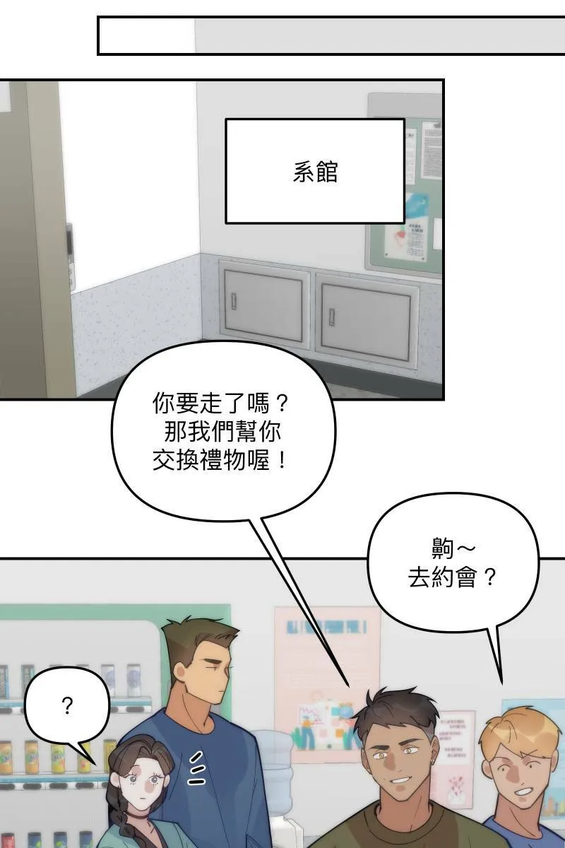 第73话 初次约会 第20页
