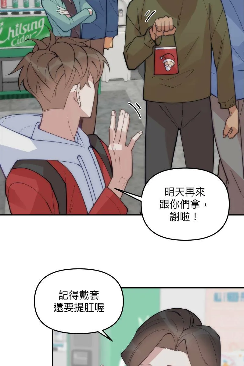 第73话 初次约会 第21页