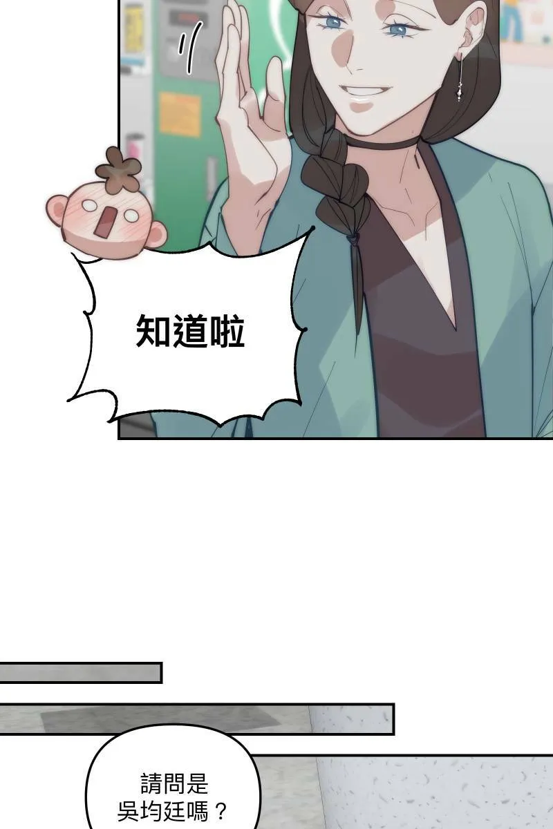 第73话 初次约会 第22页