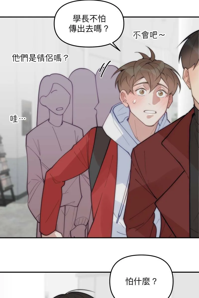 第73话 初次约会 第28页