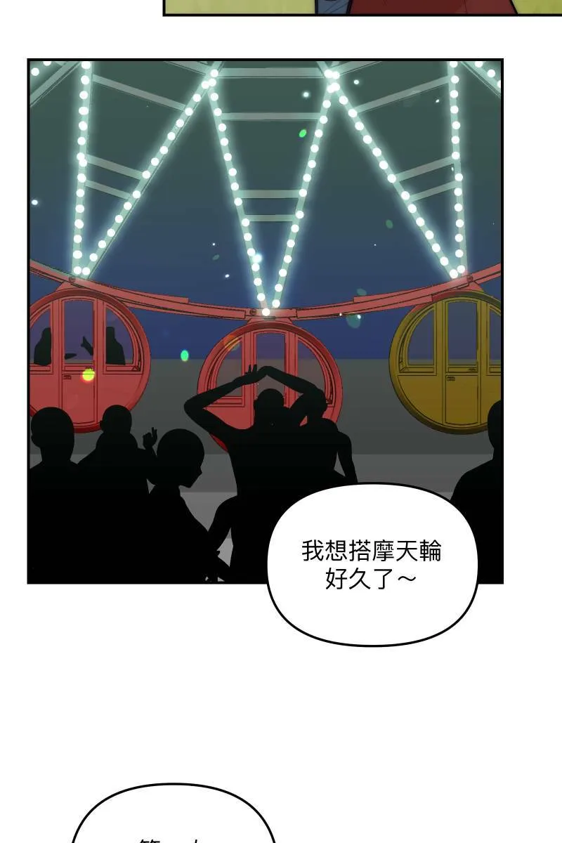 第73话 初次约会 第51页